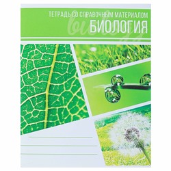 Тетрадь предметная Calligrata "Коллаж", 48 листов в клетку Биология, со справочным материалом, обложка мелованный картон, блок офсет