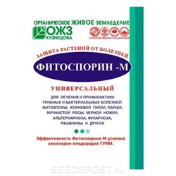 Фитоспорин -М Универсал 10гр.(100) биофунгицид порошок ОЖЗ Кузнецова