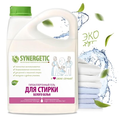 SYNERGETIC ДЛЯ СТИРКИ БЕЛОГО БЕЛЬЯ канистра ПЭ 2,75л