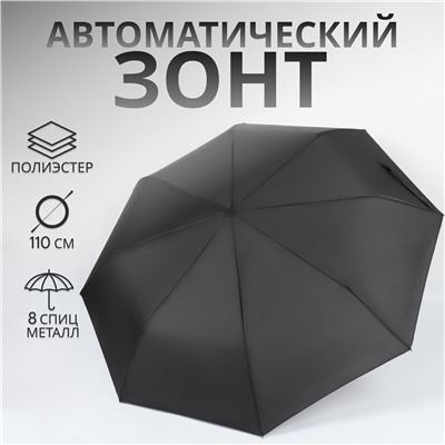 Зонт автоматический No brand