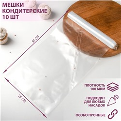 Мешок кондитерский h=55 см, рулон 10 шт, 55×25 см, цвет прозрачный No brand