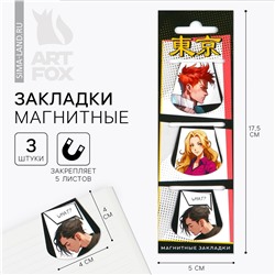 Магнитные закладки 3 шт на подложке ArtFox