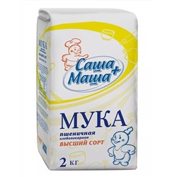 Мука пшеничная хлебопекарная в/с  Саша+Маша, 2 кг