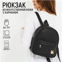 Рюкзак школьный из искусственной кожи с карманом NAZAMOK