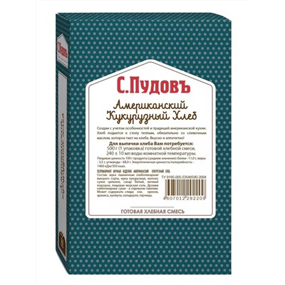 Ограничен срок годности! Готовая хлебная смесь Американский кукурузный хлеб, 0,5 кг