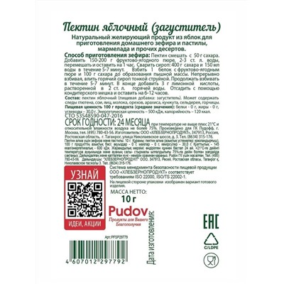 Пектин яблочный для зефира и пастилы С.Пудовъ, 10 г