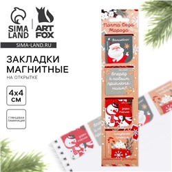 Новый год. закладки для книг магнитные в открытке ArtFox