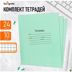 Комплект тетрадей из 10 штук, 24 листа в клетку кпк Calligrata