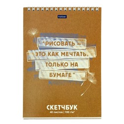 Скетчбук А5, 40 листов на гребне "Рисовать - это как мечтать!", обложка мелованный картон, жёсткая подложка, блок 100 г/м2 (за 4 шт.)