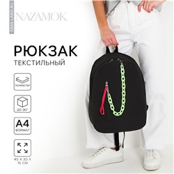 Рюкзак школьный текстильный с карманом, цвет черный, 45х30х15 см NAZAMOK