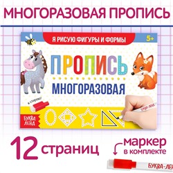 Многоразовая книжка с маркером БУКВА-ЛЕНД