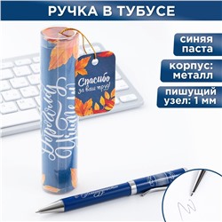 Ручка металлическая в тубусе ArtFox