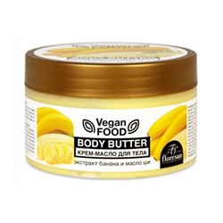 Ф-713 Vegan food Крем-масло для тела Body butter масло ши и Банан 250 мл