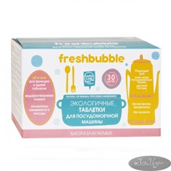 Экологичные таблетки для посудомоечной машины, 30 капсул, ТМ Freshbubble