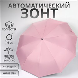 Зонт автоматический No brand