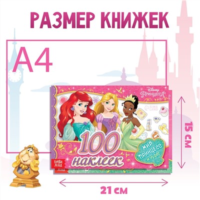 Набор альбомов 100 и 250 наклеек Disney