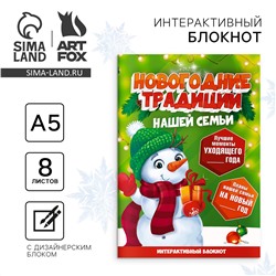 Блокнот новогодний творческий с заданиями а5, 8 л ArtFox