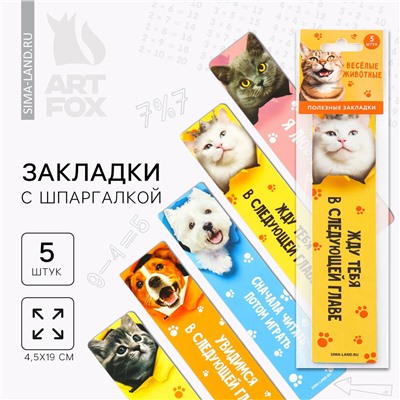 Набор картонных закладок с подсказками, 5 шт ArtFox