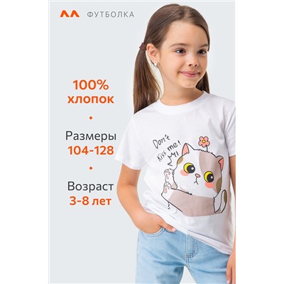 Детская хлопковая футболка Happyfox