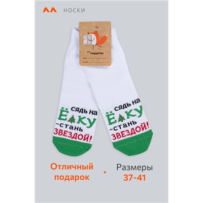 Женские носки 2 пары. Happyfox