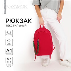 Рюкзак школьный текстильный с карманом,цвет розовый, 45х30х15 см NAZAMOK