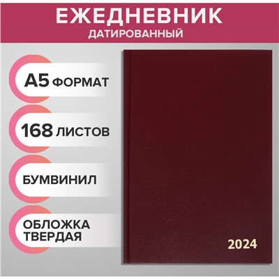 Ежедневник датированный 2024 года а5 168 листов, бумвинил, бордо Calligrata