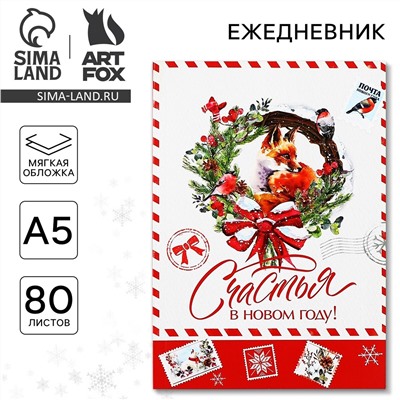 Новый год. ежедневник в тонкой обложке а5, 80 л ArtFox