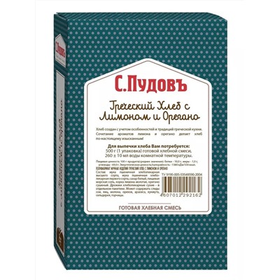 Ограничен срок годности! Готовая хлебная смесь Греческий хлеб с лимоном и орегано, 0,5 кг