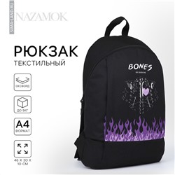 Рюкзак школьный текстильный bones, 46х30х10 см, вертикальный карман, цвет черный NAZAMOK