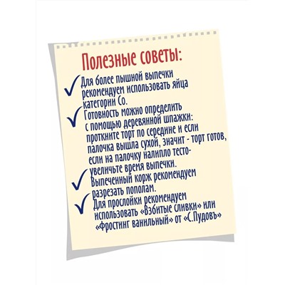 Ограничен срок годности! Смесь для выпечки Торт домашний С.Пудовъ, 400 г