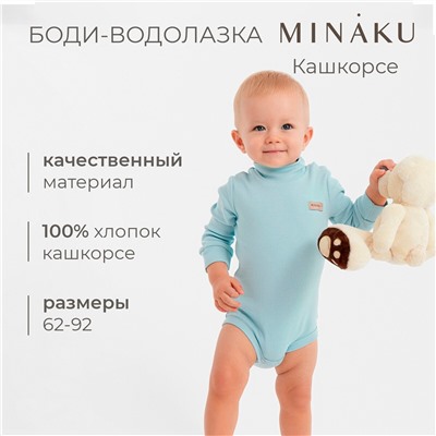 Боди водолазка MINAKU