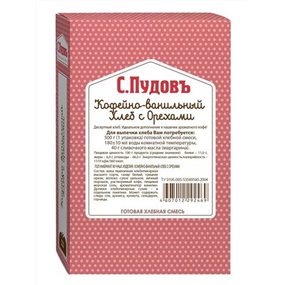 Готовая хлебная смесь Кофейно-ванильный хлеб с орехами,  0.5 кг