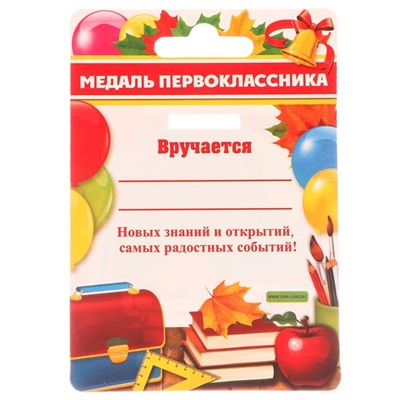 Медаль розетка на ленте на 1 Сентября «Я - первоклассник», d= 8 см.