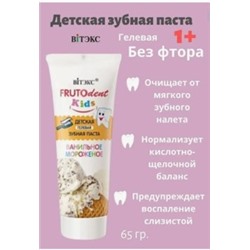 Витэкс FRUTOdent Kids Детская гелевая зубная паста Ванильное мороженое без фтора 65гр