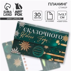 Подарочный набор новогодний ArtFox