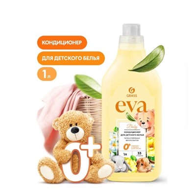 GRASS EVA BABY Кондиционер для белья концентрированный детский 1л