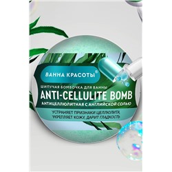 Шипучая бомбочка для ванны ANTI-CELLULITE BOMB 110 гр Fito косметик (2 шт.)