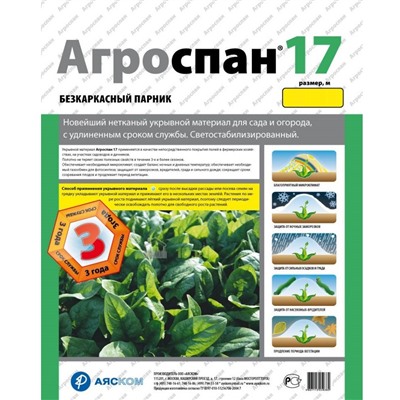 Спанбонд СУФ 17(1,6х10)  1/10