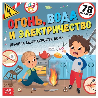 Книга с наклейками БУКВА-ЛЕНД