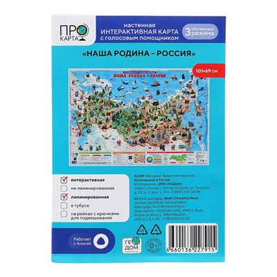 Карта настенная "Наша Родина-Россия", ГеоДом, 101х69 см, ламинированная