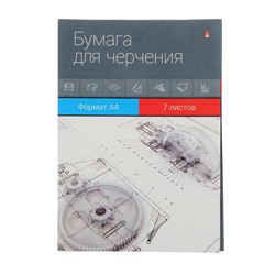 Папка для черчения А4, 7 листов, блок 160 г/м2