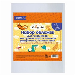 Набор обложек ПП 5 штук, 300 х 500 мм, 80 мкм, для учебников, тетрадей формата А4, контурных карт и атласов, с клеевым краем, универсальные