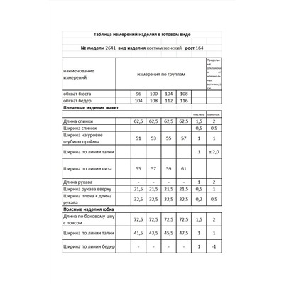 Мода Юрс 2641-1 бежевый, Юбка,  Жакет