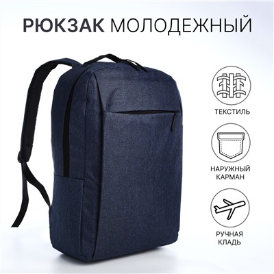 Рюкзак молодежный из текстиля, наружный карман, цвет синий No brand