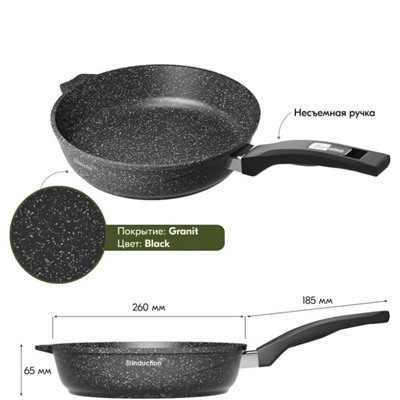 Сковорода литье 26см АП Гранит black индукция Pro /26802И/ Кукмор