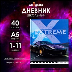 Дневник универсальный для 1-11 классов, "Авто", твердая обложка 7БЦ, матовая ламинация, 40 листов