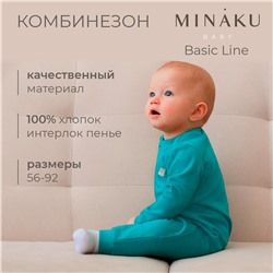 Комбинезон MINAKU