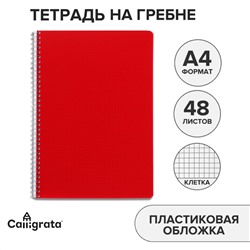 Тетрадь на гребне a4 48 листов в клетку calligrata красная, пластиковая обложка, блок офсет Calligrata