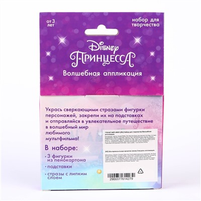 Набор для творчества Disney