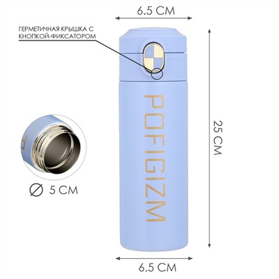 Термокружка, 420 мл, simple pofigizm, сохраняет тепло до 8 ч Мастер К